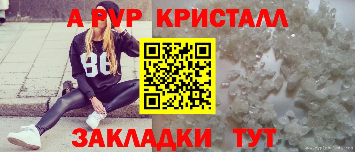 APVP Crystall Барнаул