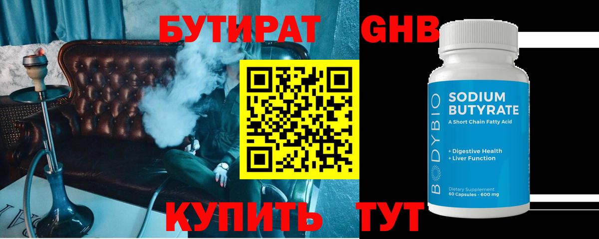 Барнаул  БУТИРАТ Butirat  Вход с VPN 