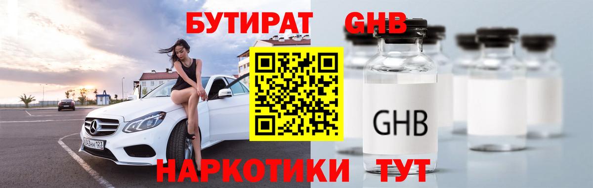 Бутират 99% Барнаул