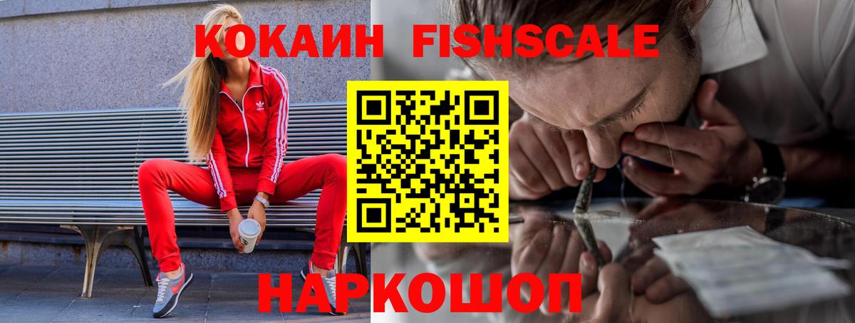 КОКАИН Колумбийский  Вход с VPN  Барнаул  КОКАИН FishScale 