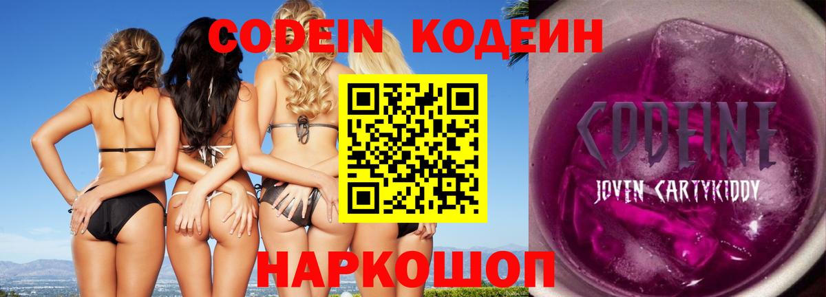 Барнаул  Кодеин напиток Lean (лин)  Вход с VPN  Кодеин напиток Lean (лин) 