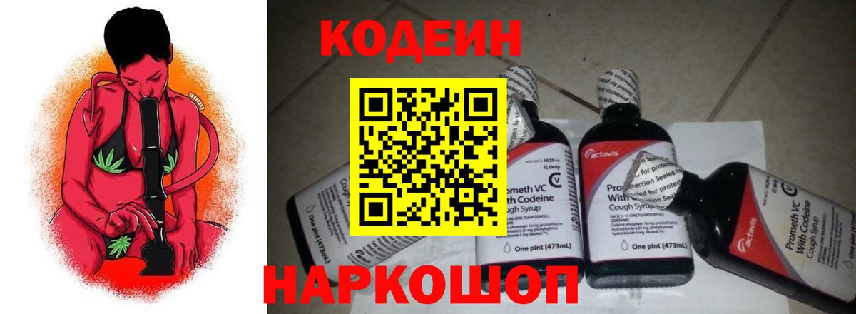 Кодеиновый сироп Lean Purple Drank Барнаул