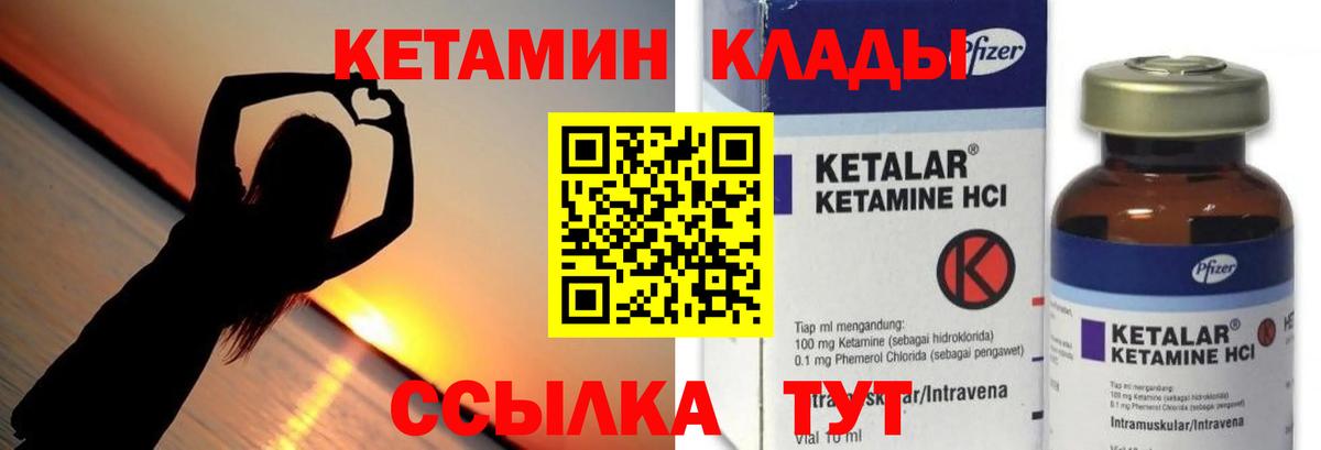 Кетамин VHQ Барнаул