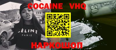 кокаин VHQ Анапа
