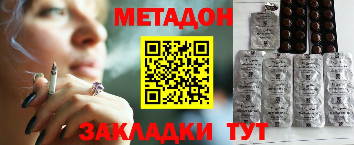 МЕТАДОН кристалл  Вход с VPN  Барнаул 